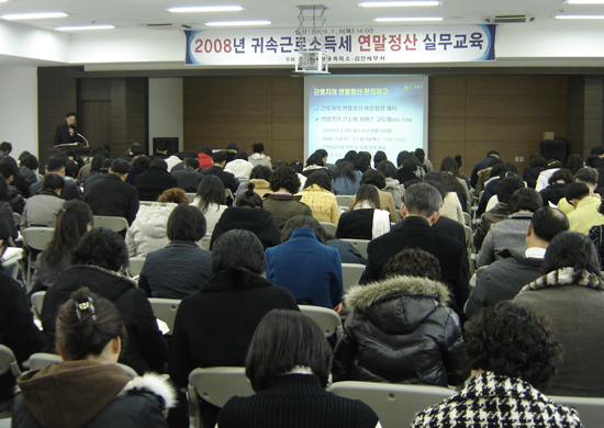 상의, 귀속근로소득세 연말정산 실무교육 개최