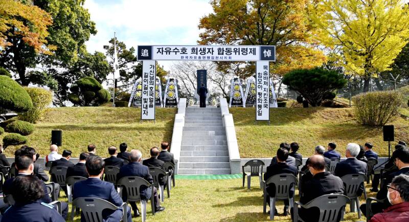 한국자유총연맹 김천시지회, 제41회 자유수호 희생자 합동위령제 거행