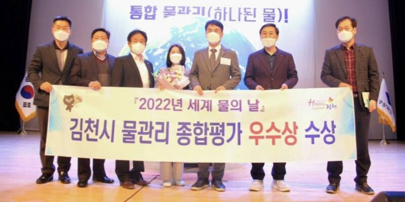 김천시,‘2022년 세계 물의 날’우수상 수상