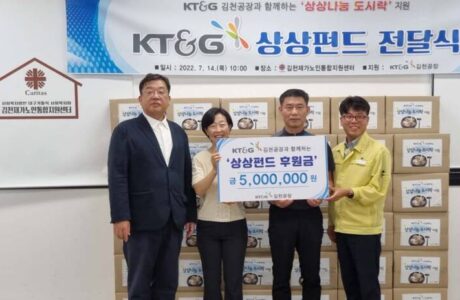 KT&G김천공장, 함께하는 상상나눔 도시락 지원