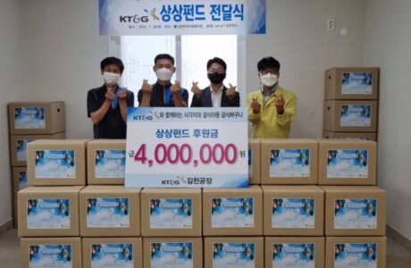 KT&G 방학 중 결식 우려 아동 40명에게 식료품 키트 전달 