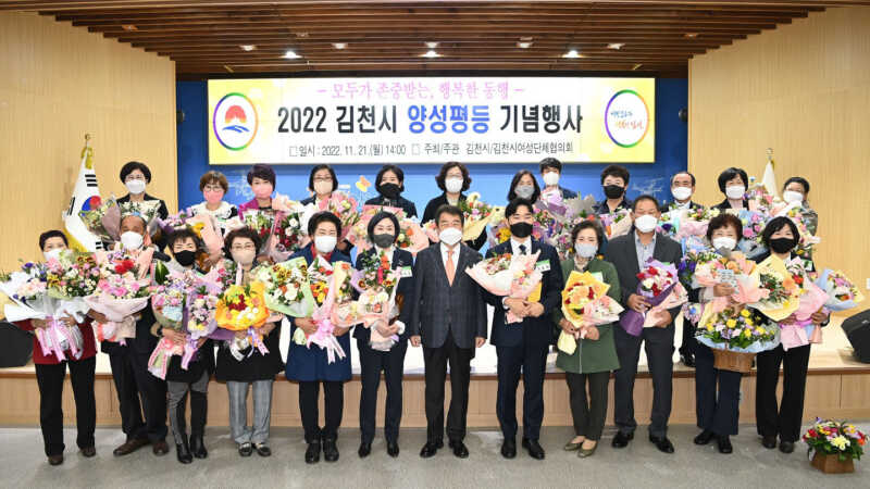 2022 김천시 양성평등 기념행사 개최