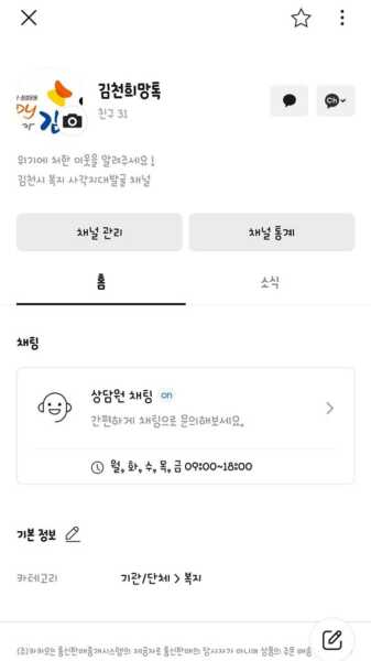 '김천 희망톡'으로 위기가구 발굴에 앞장