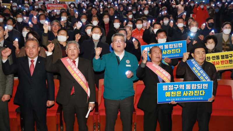 예천군, 안동과 행정구역 통합반대 본격 활동