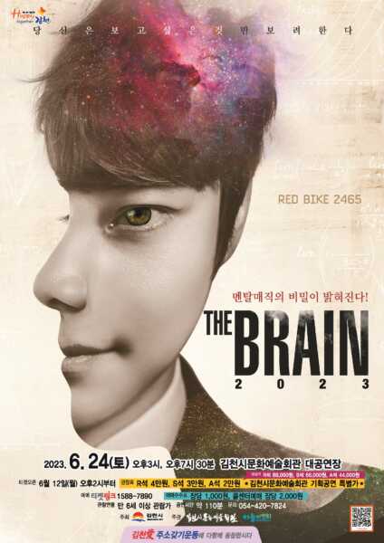 김천시 문화예술회관 기획공연 ‘2023 마술사 최현우 THE BRAIN’ 개최