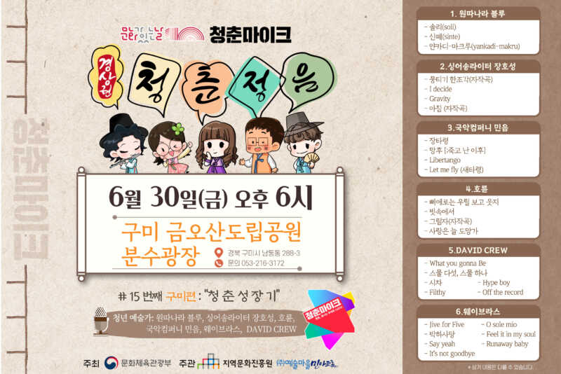 30일 금오산 분수광장, 청년예술가들의 공연 '청춘정음' 개최