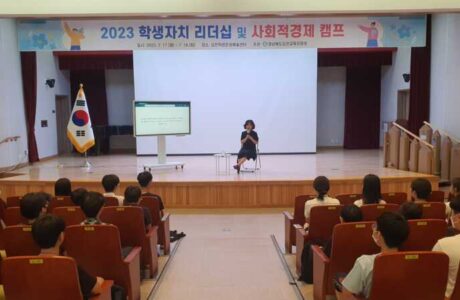 김천교육지원청, 2023 학생자치 리더십 및 사회적 경제 캠프 실시