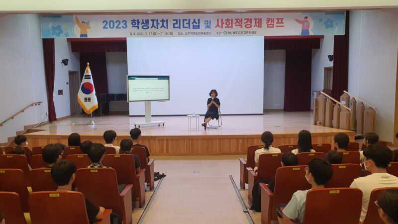 김천교육지원청, 2023 학생자치 리더십 및 사회적 경제 캠프 실시
