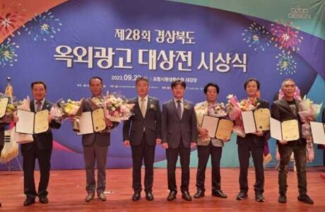 2023년 제28회 경상북도 옥외광고대상전 수상