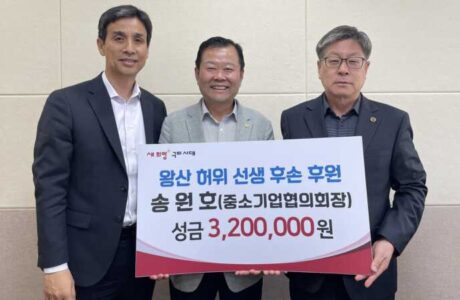 송원호 구미중소기업협회장, 왕산 허위 후손 위한 성금 320만원 기탁