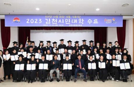 김천시 평생교육원, 2023년 김천시민대학 수료식 개최