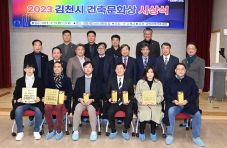 2023 김천시 건축문화상 성황리 개최