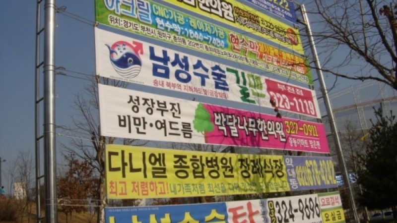 김천시, 불법현수막과 정당 현수막 일제 정비