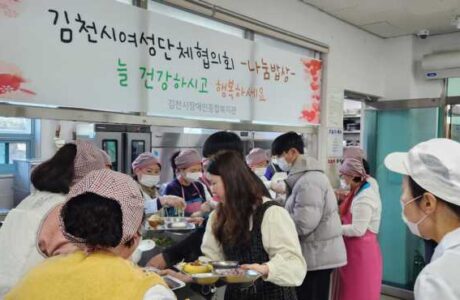 김천시여성단체협의회 ‘나눔 밥상’봉사활동 펼쳐