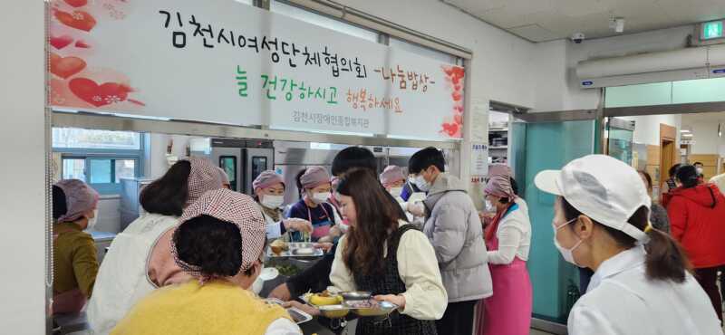 김천시여성단체협의회 ‘나눔 밥상’봉사활동 펼쳐