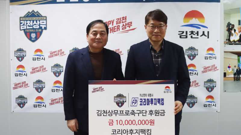 '가스켓의 대명사' 코리아후지팩킹, 김천상무에 4년 연속 후원금 전달