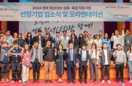 2024 경북 청년CEO 심화·육성 지원사업 본격 스타트