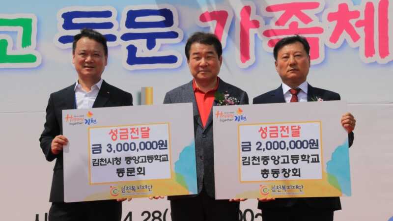 김천중앙고등학교 총동창회, 김천복지재단에 성금 500만 원 전달