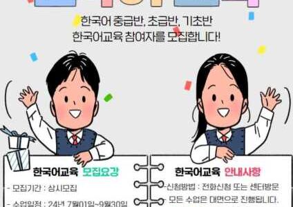 김천시가족센터, 7월1일부터 하반기 한국어교육 진행