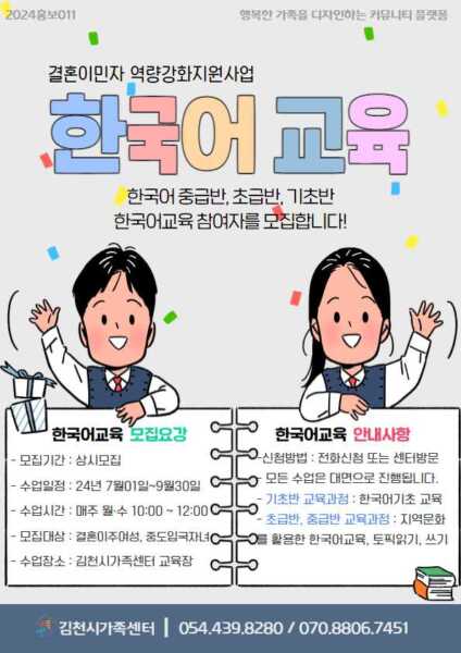 김천시가족센터, 7월1일부터 하반기 한국어교육 진행