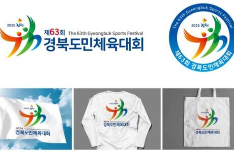 김천시, 제63회 경북도민체육대회 상징물 공모전 수상작 선정