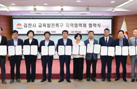 김천시, 교육발전특구 지역협력체 업무협약식 개최
