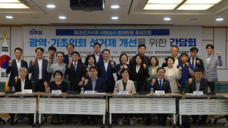 임미애 의원, 지방의회 선거제 개선 간담회 개최