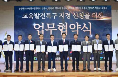 경북교육청, 교육발전특구 시범지역 2차 지정 신청을 위한 업무협약 체결