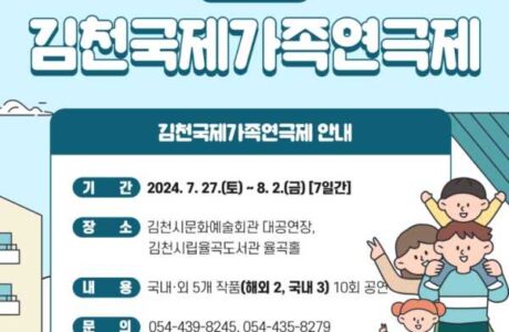 제22회 김천국제가족연극제 개최