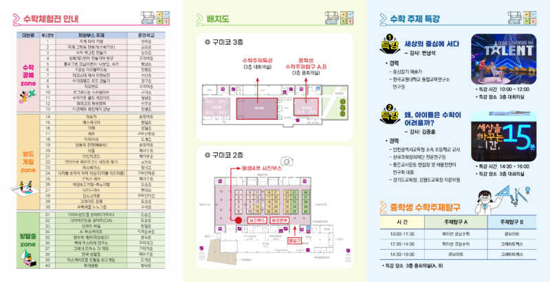 구미교육지원청, 구미코에서 제20회 구미수학축제 개최