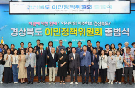 경상북도, 전국 최초 ‘이민정책위원회’ 출범