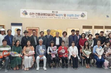 제2회 김천 전통공예미술대전 시상식 개최