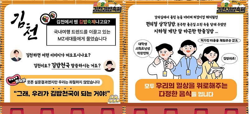 김밥천국 김천? 김밥축제 스토리텔링으로 대박…