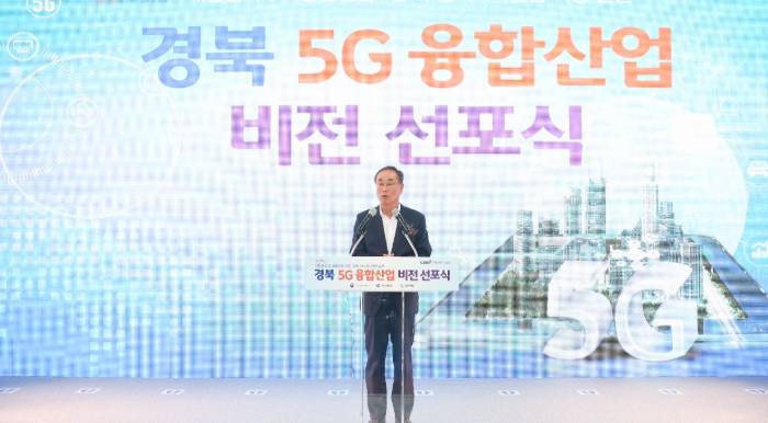 구미시, 「경북 5G 융합산업 비전선포식」 개최